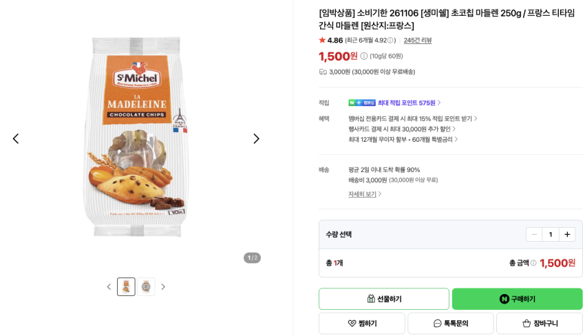 생미쉘 초코칩 마들렌 250g 1,500원 소비기한: 261106