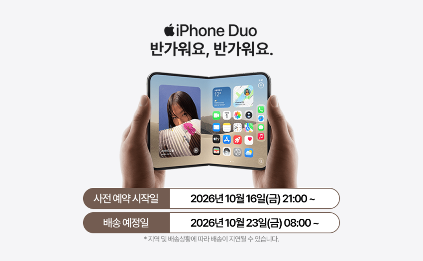 21시) 사전예약 iPhone Duo