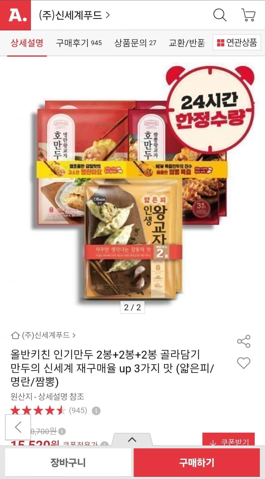 올반 인생 왕교자 6팩 (15,520원/무배)