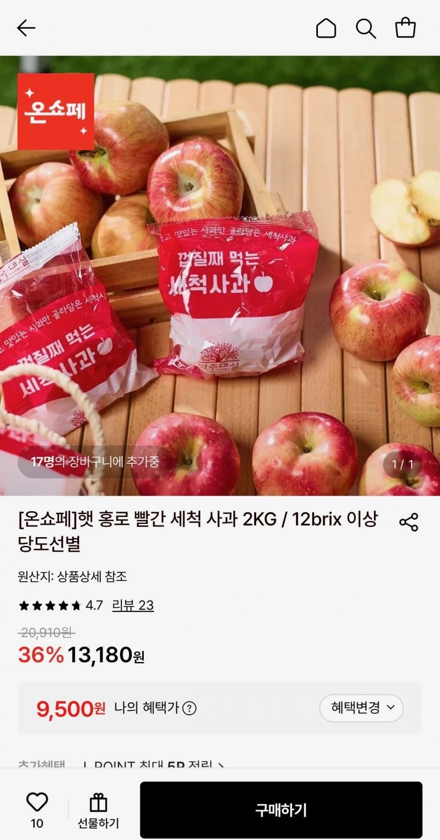 12brix 이상 당도선별 햇 홍로 세척 사과 2kg (9,500원/무료)