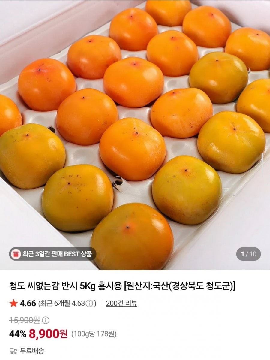 청도 씨없는감 반시 5kg 홍시용 (8,900원/무료)