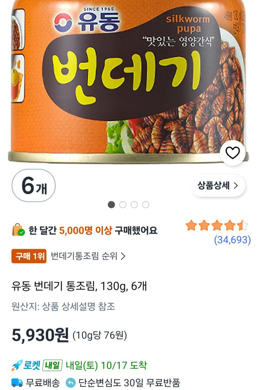 유동 번데기 통조림, 130g, 6개 5,930원
