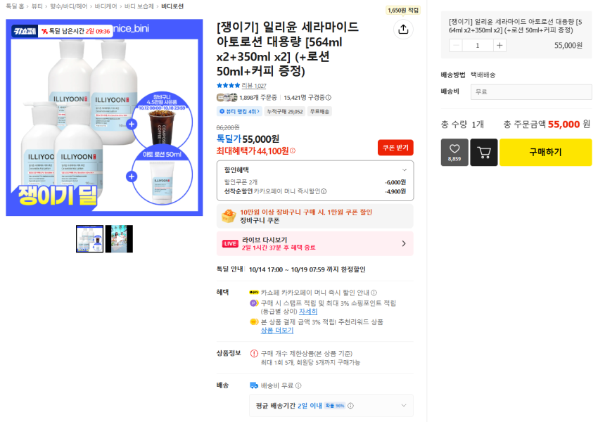 일리윤 세라마이드 아토로션 대용량 [564ml x2+350ml x2] (+로션 50ml+커피 증정) 44100원