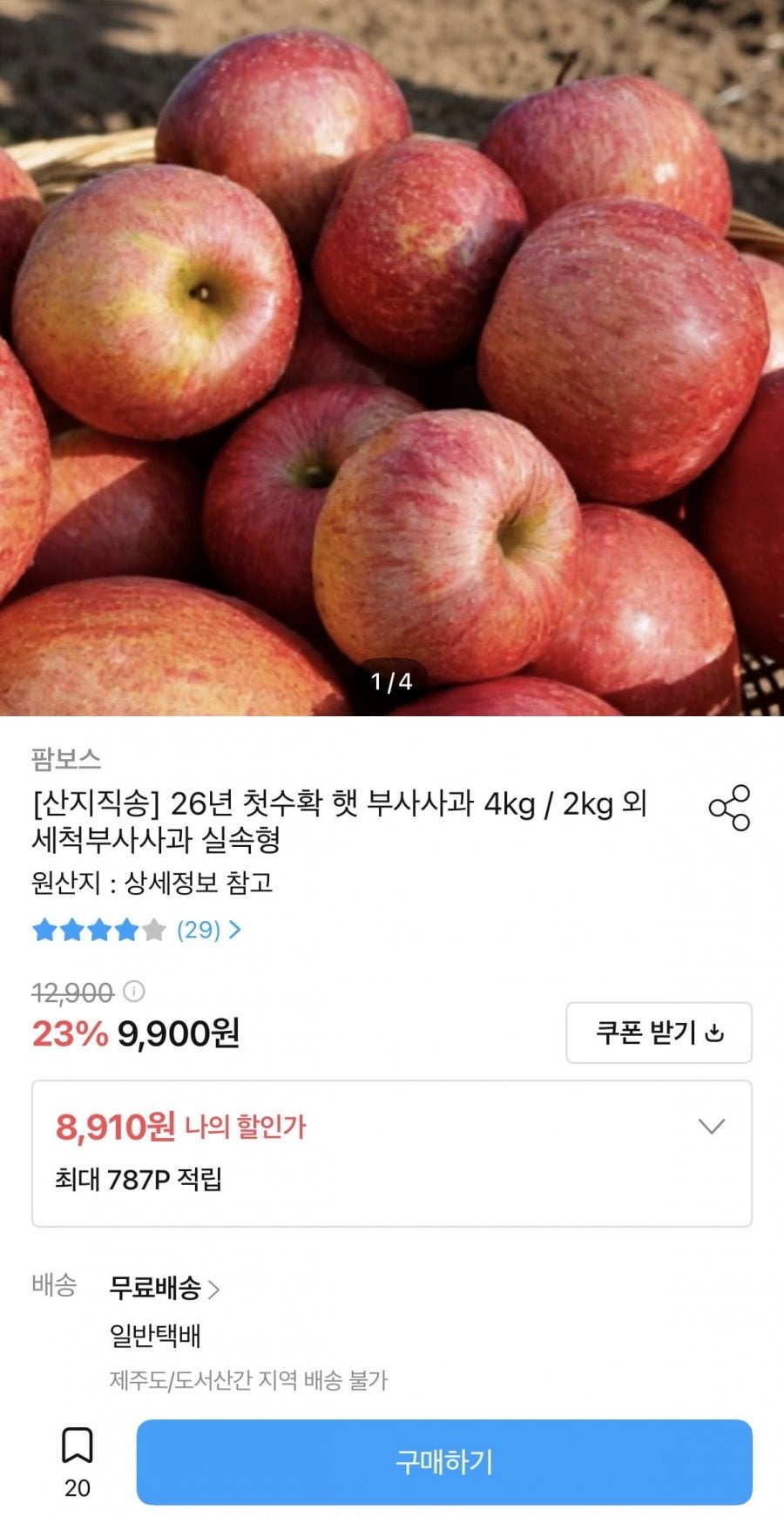 26년 첫수확 햇 부사사과 2kg (8,910원/무료)