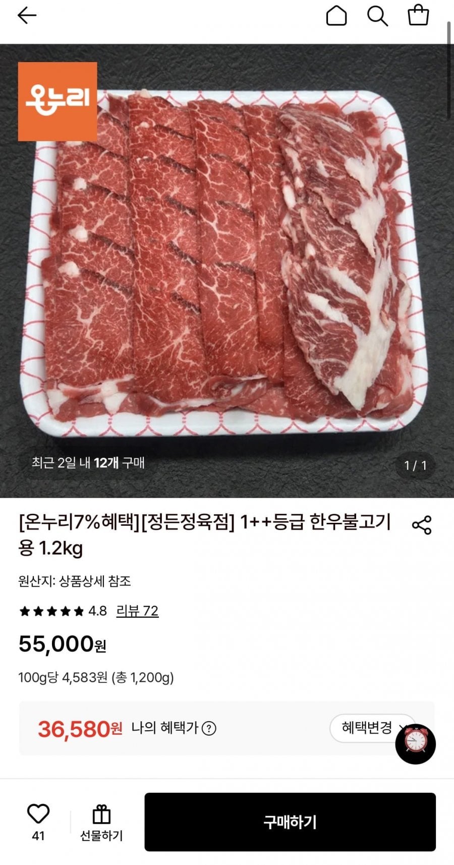 1++등급 한우불고기용 1.2kg (36,580원/무료)