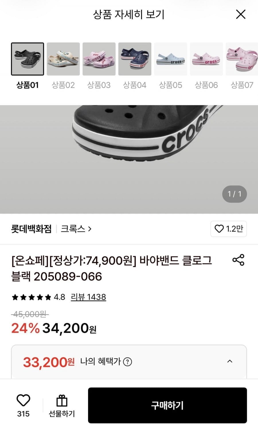 크록스 바야밴드 클로그 블랙 (33,200원/무료)
