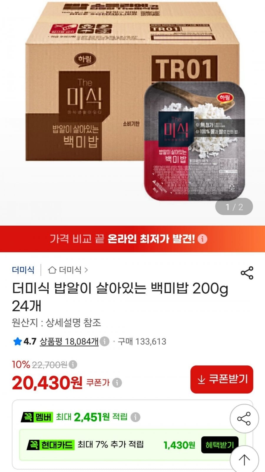 더미식 밥알이 살아있는 백미밥 200g 24개 (20,430원/무료)