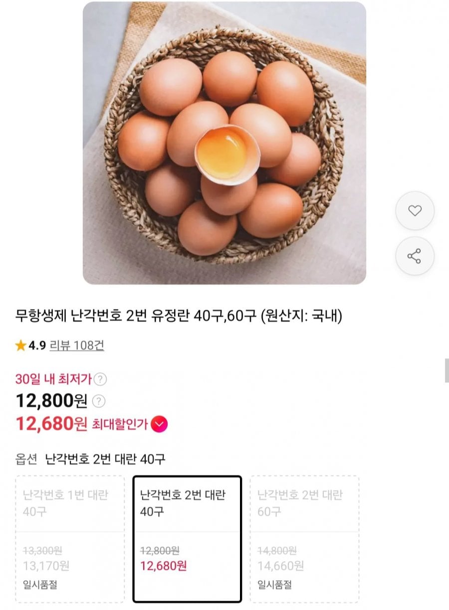 무항생제 난각번호 2번 유정란 대란 40구 (12,800원/무료)