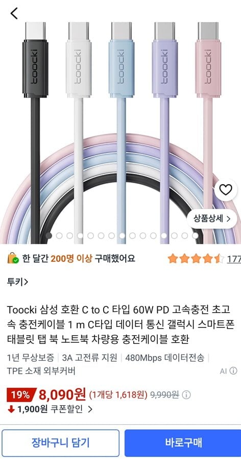 Toocki CtoC 타입 60W PD 고속충전 충전케이블 1m x 5개(8,090원/와우무료)