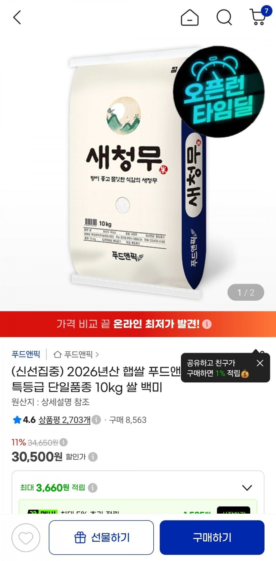 2026년산 햅쌀 푸드앤픽 새청무 특등급 단일품종 10kg (30,500원/무료)