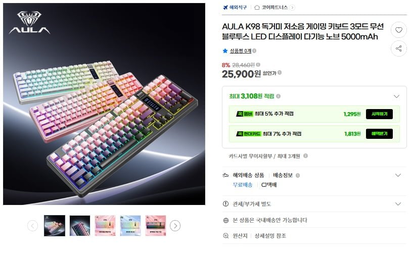 AULA K98 독거미 저소음 무선 게이밍 키보드(25,900원/무료)