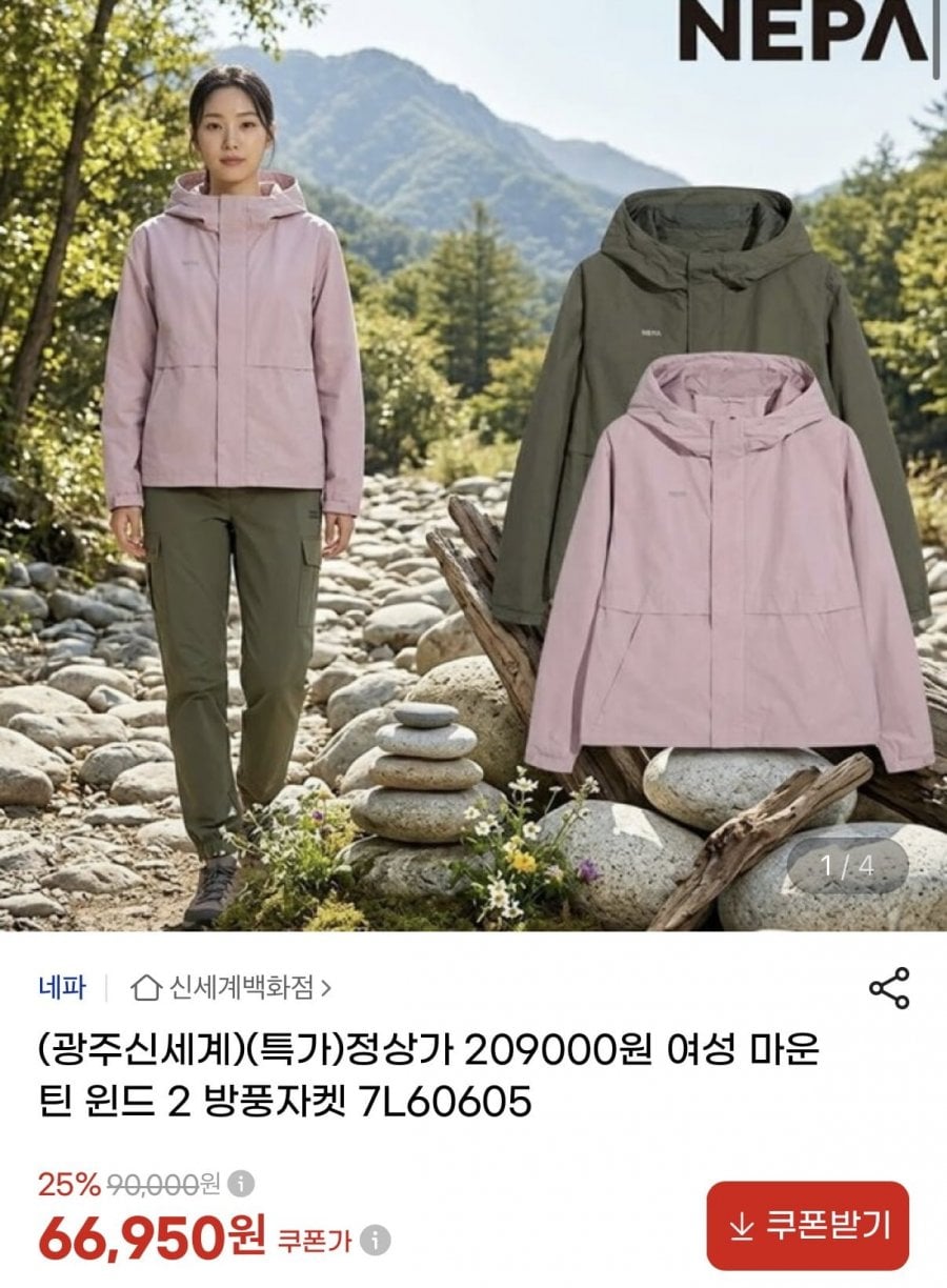 네파 여성 마운틴 윈드 방풍자켓 (66,950원/무료)
