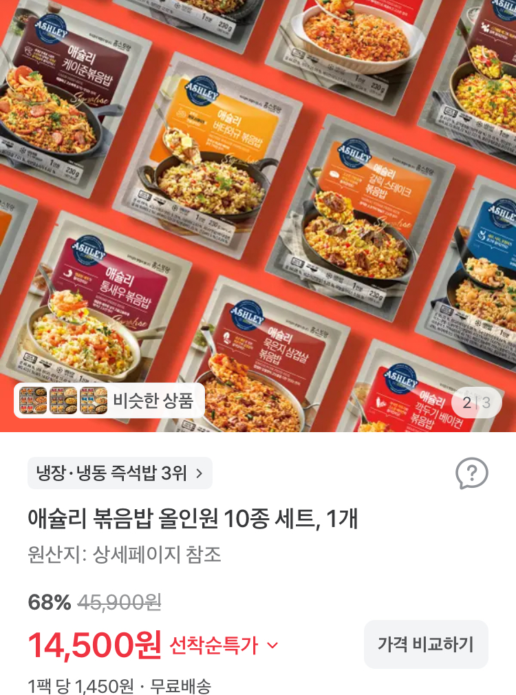 애슐리 볶음밥 올인원 10종 세트 14500원