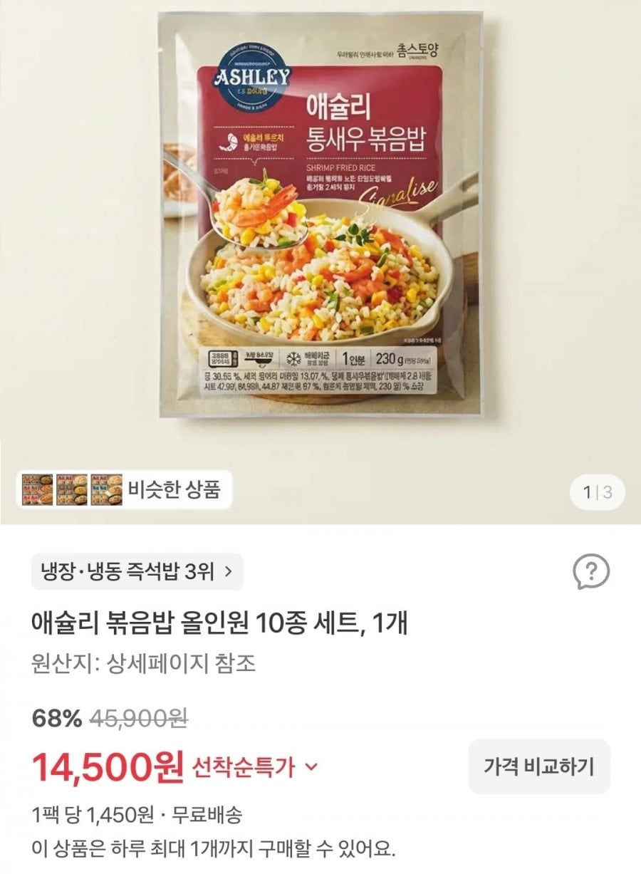 애슐리 볶음밥 올인원 10종 세트, 1개(14,500원/무배)