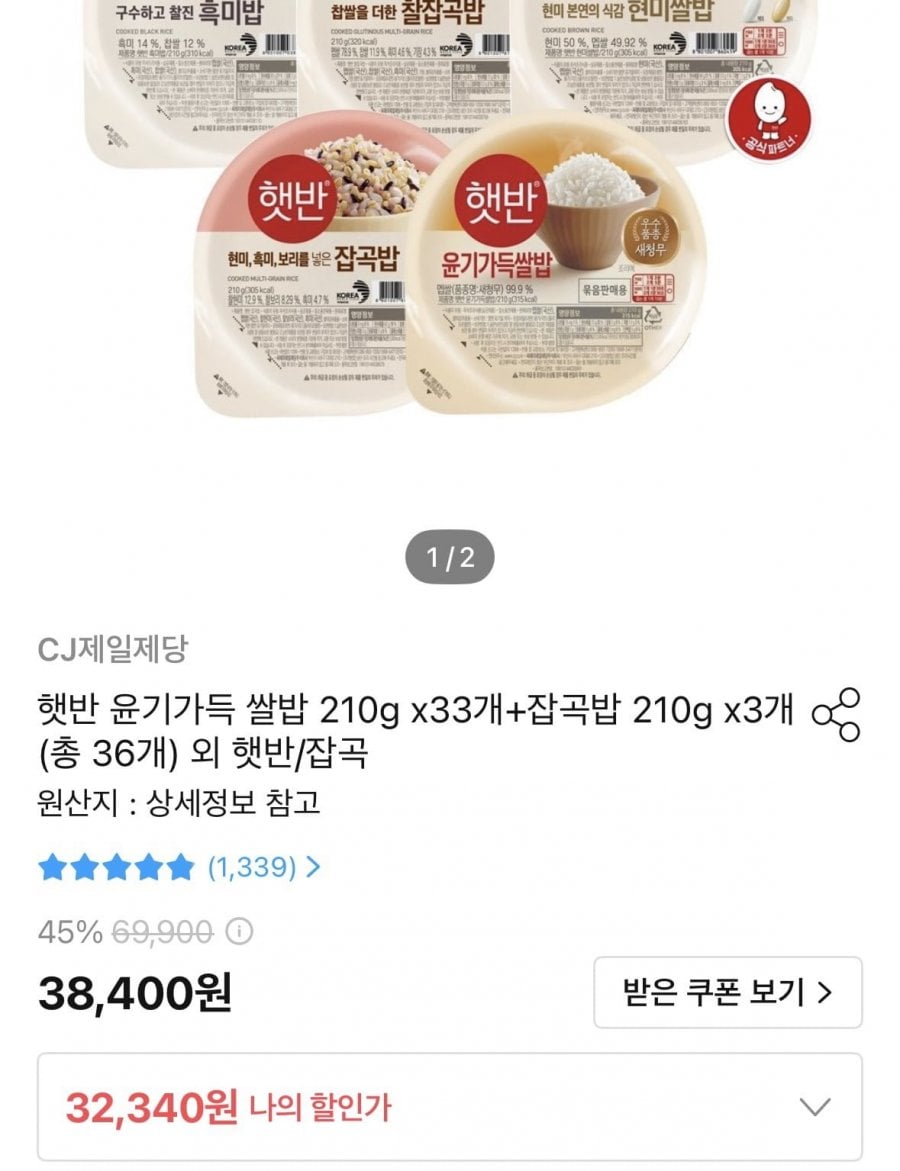 햇 반 윤기가들쌀밥 210g x33개+잡곡밥 210g x3개(총 36개) 골라담기(32,340원/무료배송)