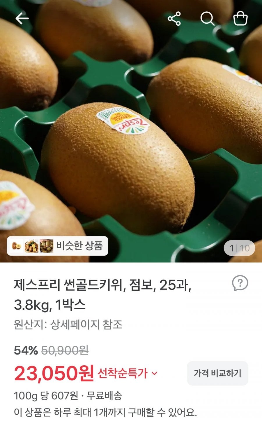 제스프리 썬골드키위 점보 25과 3.8kg (23,050원/무료)