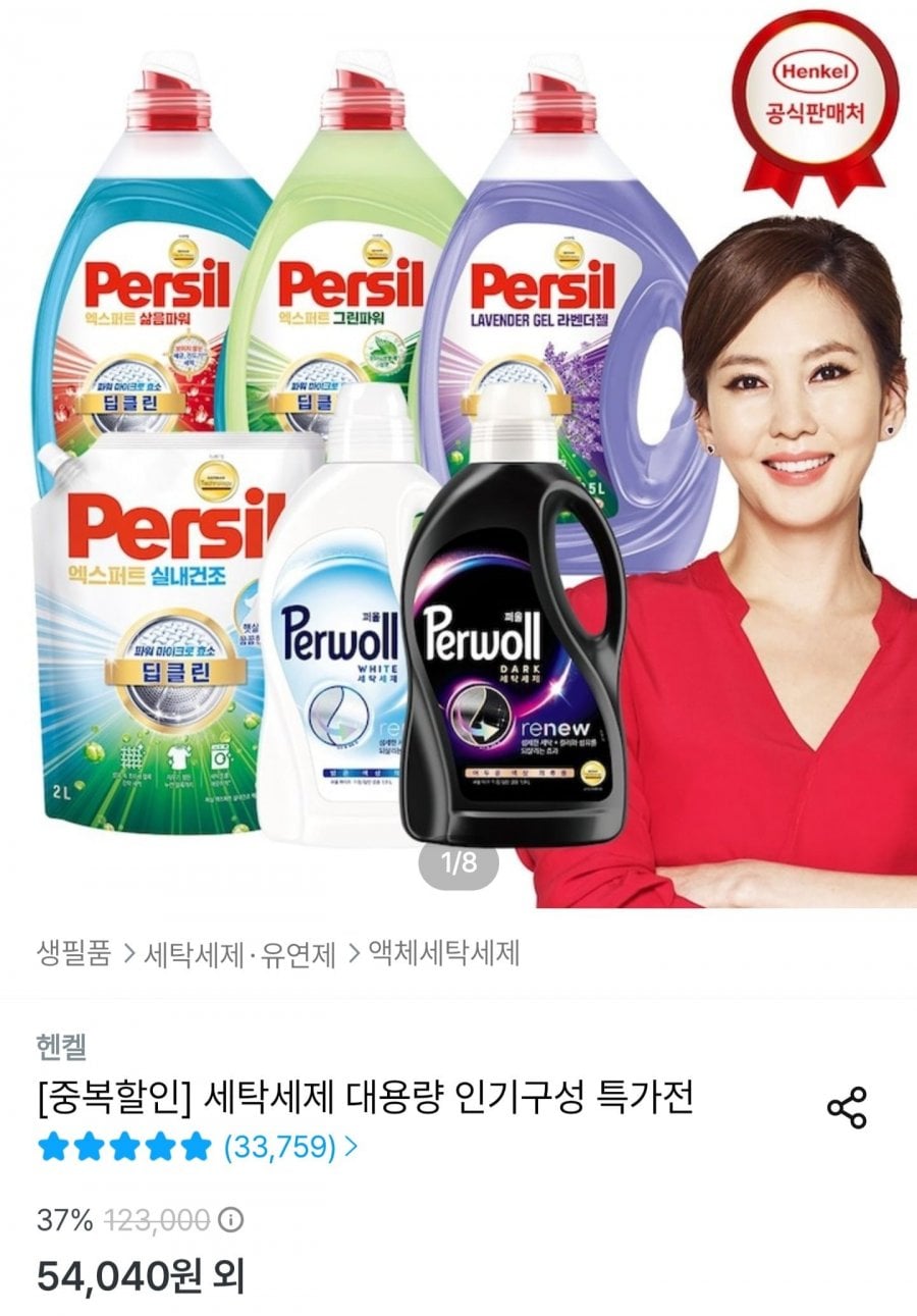 퍼실 딥클린 라벤더 액체세제 2.5L 4개 + 300ml 증정 (45,280원/무료)