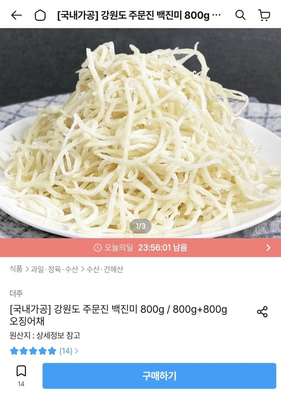 국내가공 주문진 백진미 오징어채 800g (16,836원/무료)