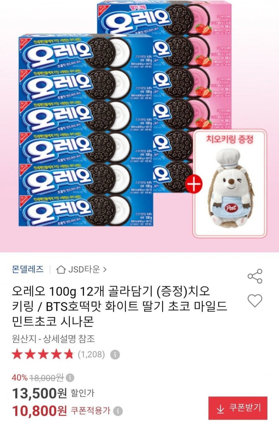 오레오 100g 12개 골라담기 (10,800원/무료)