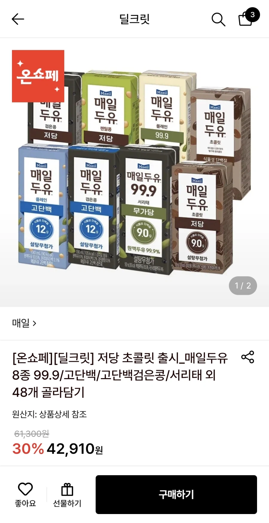 매일두유 8종 99.9/고단백 등 48개 골라담기 23000원대