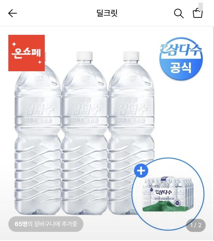 삼다수 2L 24개+삼다수 500ml 20개 21,700원