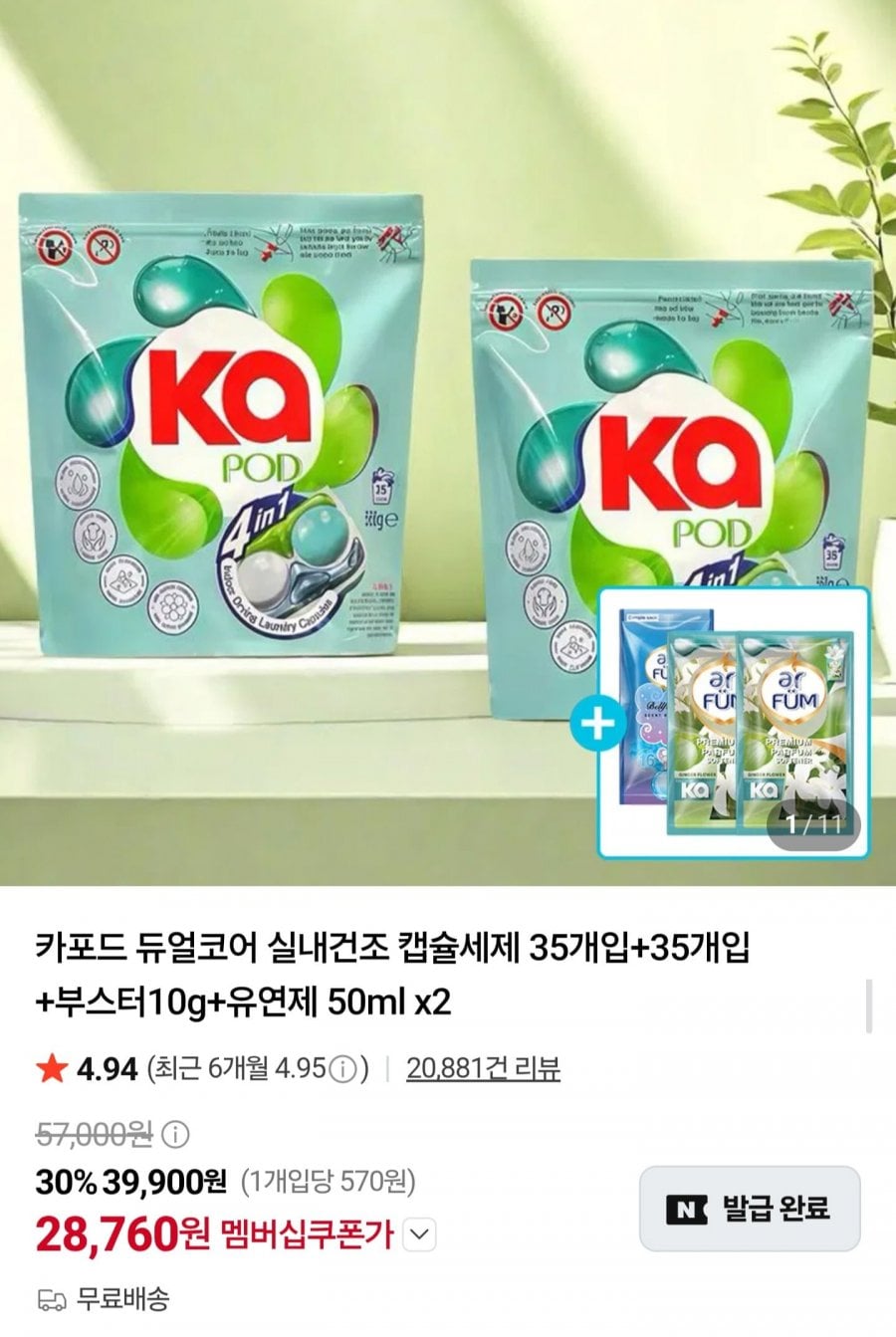 듀얼코어 실내건조 캡슐세제 70개입 (28,760원/무료)