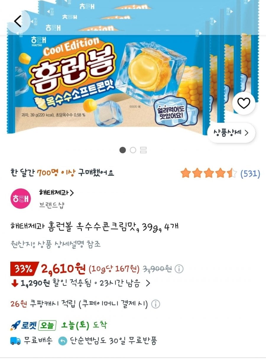 해태제과 홈런볼 옥수수콘크림맛 39g x 4개(2,610원/무료)