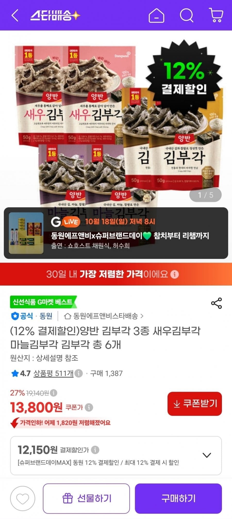 양반 김부각 3종 새우김부각 마늘김부각 김부각 총 6개 (12,150원/무료)