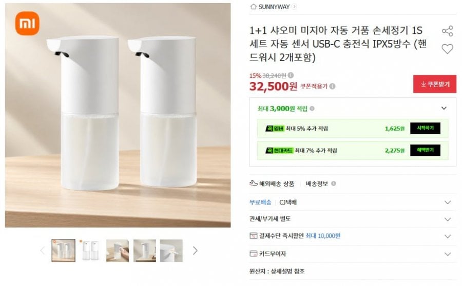 1+1 샤오미 미지아 자동 거품 손세정기 1S(32,500원/무료)