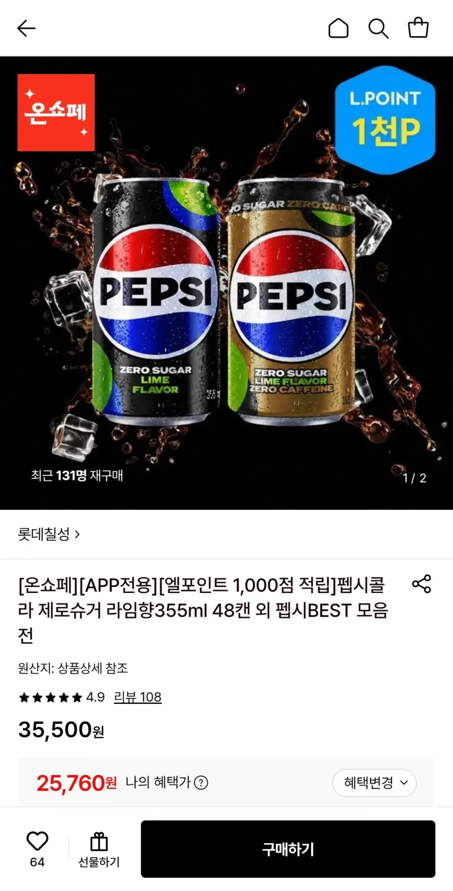 펩시콜라 제로슈거 라임향 355ml 48캔 (25,760원/무료)