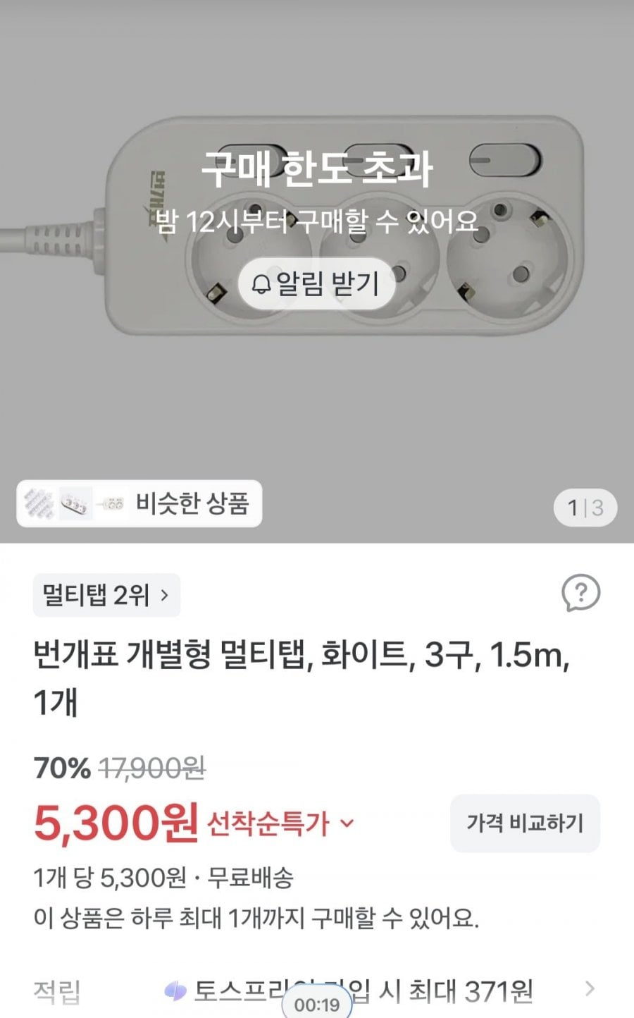 번개표 개별형 멀티탭, 화이트, 3구, 1.5m (5,300원/무료배송)