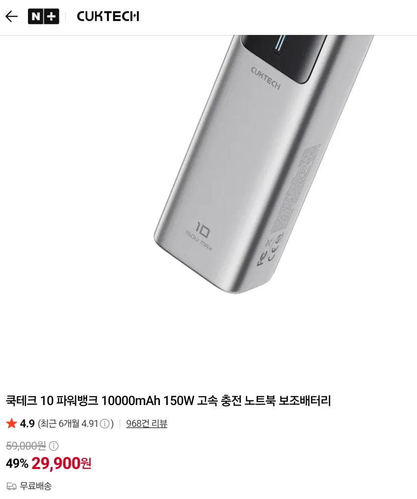 3만원+무료배송 / 쿡테크 10 파워뱅크 10000mAh 150W 고속 충전 노트북 보조배터리