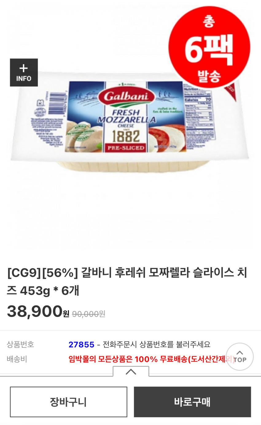 갈바니 후레쉬 모짜렐라 슬라이스 치즈 453g * 6개 38,900원 소비기한: 2026년 11월 1일