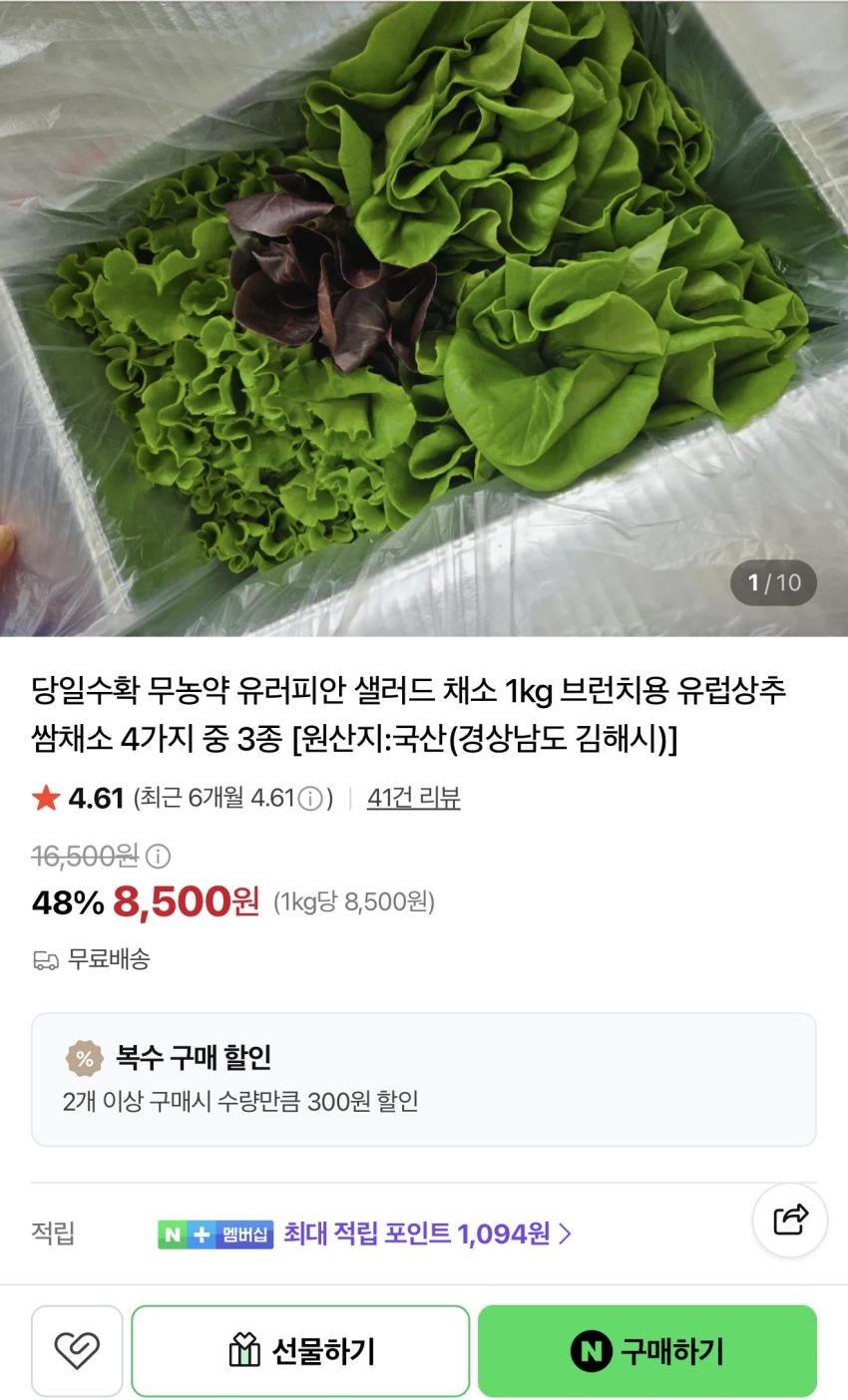 유러피안 샐러드 1kg 8,500원
