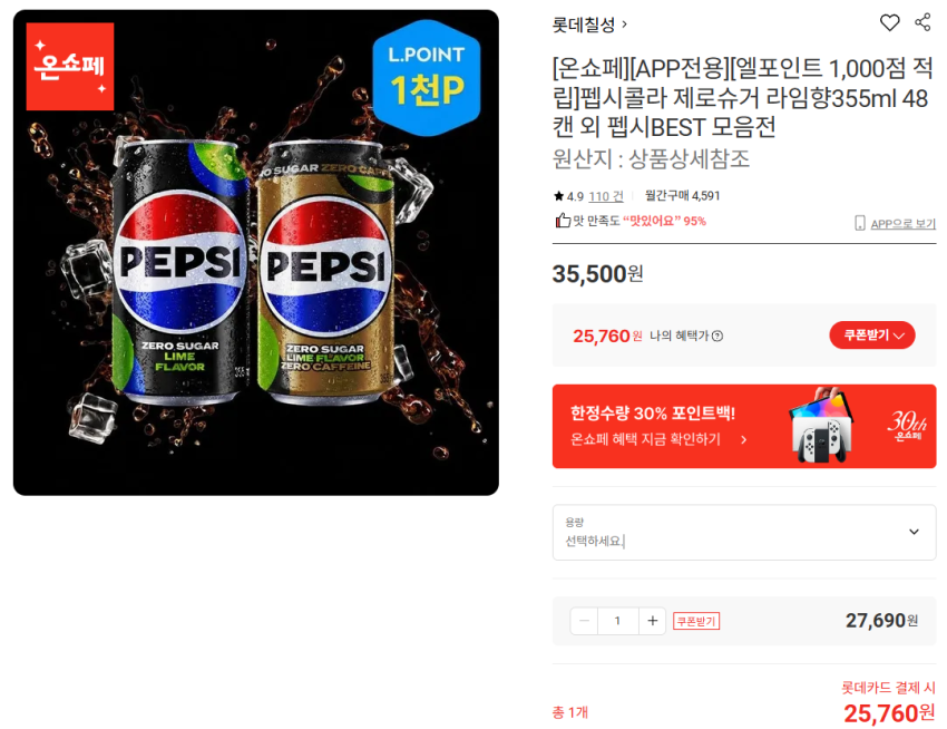 펩시콜라 제로슈거 라임향, 제로 카페인 355ml 48캔 25760