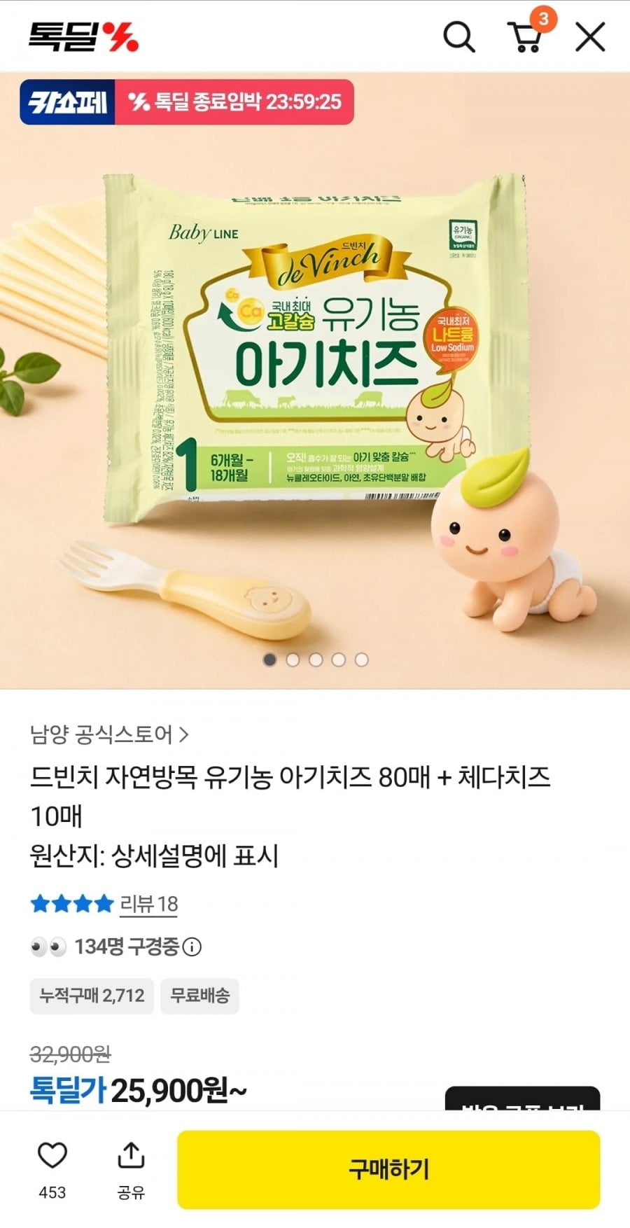 드빈치 자연방목 유기농 아기치즈 80매+체다치즈 10매(25,900원/무료)