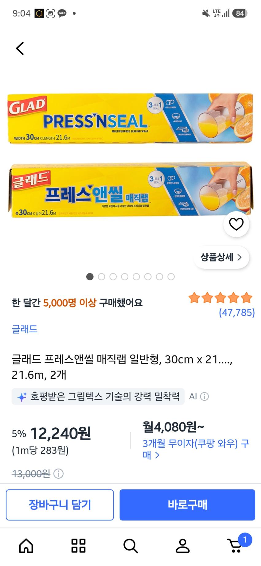 글래드 프레스앤씰 매직랩 2개 12,240원