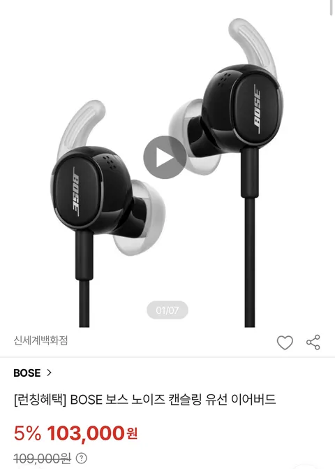 BOSE 보스 노이즈 캔슬링 유선 이어버드 (103,000원)