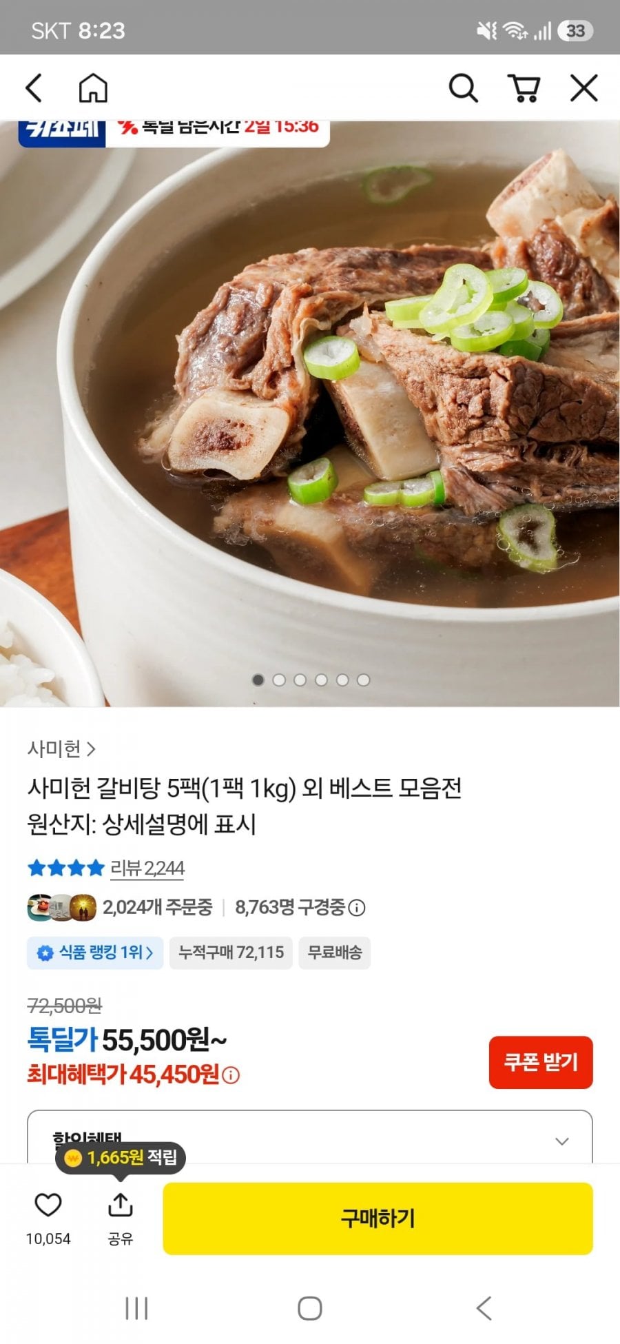 사미헌 갈비탕 1kg 5팩(45,450원/무료)