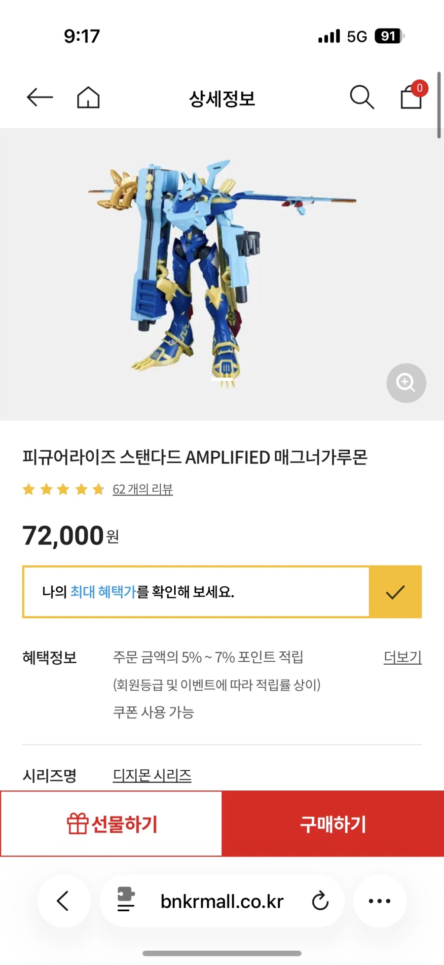 피규어라이즈 스탠다드 AMPLIFIED 매그너가루몬 72,000원