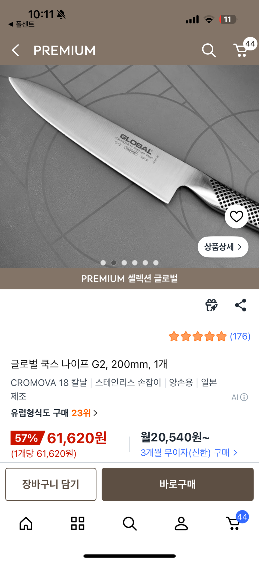 글로벌 나이프 g-2 61620원