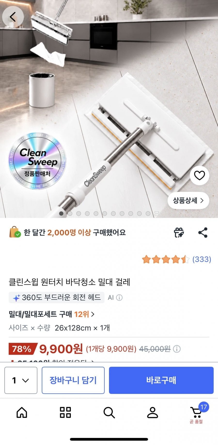 원터치 만능 밀대 - 먼지/물 청소 가능 (9,900원/ 무배)