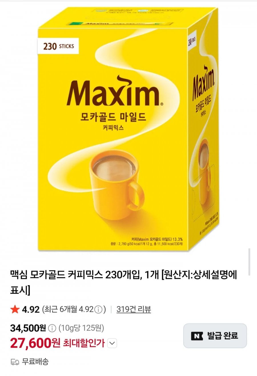 맥심 모카골드 마일드 커피믹스 230개입 (27,600원/무료)