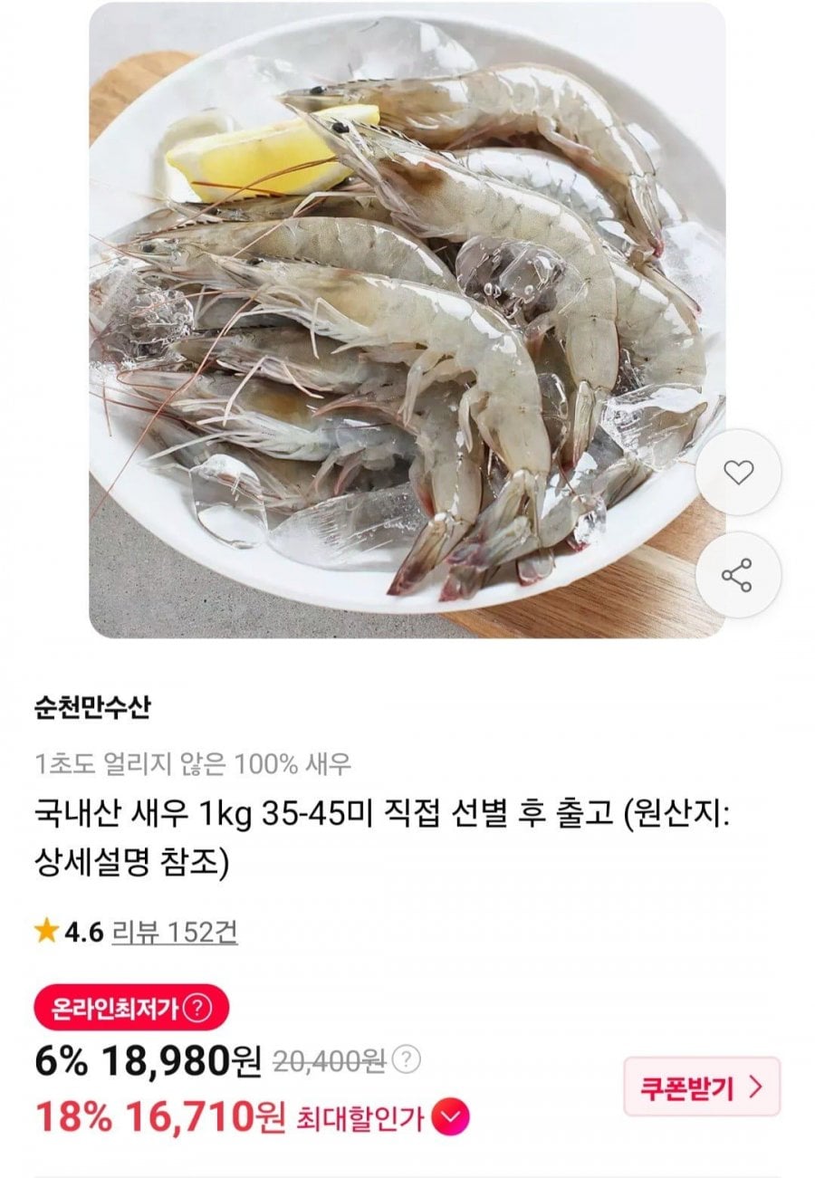 국내산 새우 1kg 35-45미 (16,710원/무료)