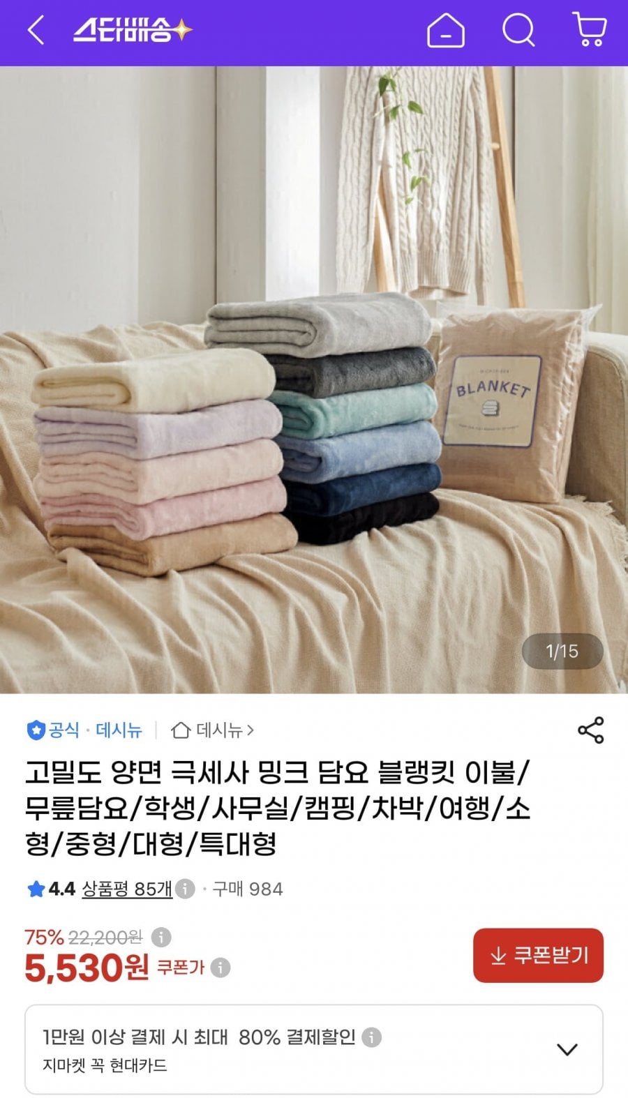 고밀도 양면 극세사 밍크 담요 블랭킷 이불/무릎담요/학생/사무실/캠핑/차박/여행/소형/중형/대형/특대형 (5,530원/무료)