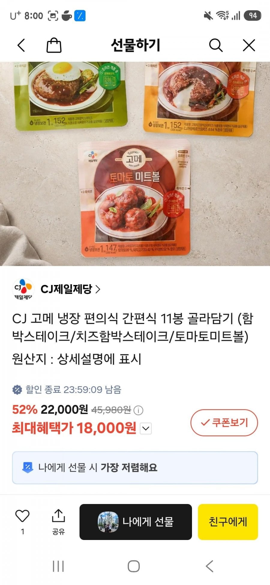 고메 미트볼,함박/치즈함박스테이크 11개 18,000원 (18,000/무료)