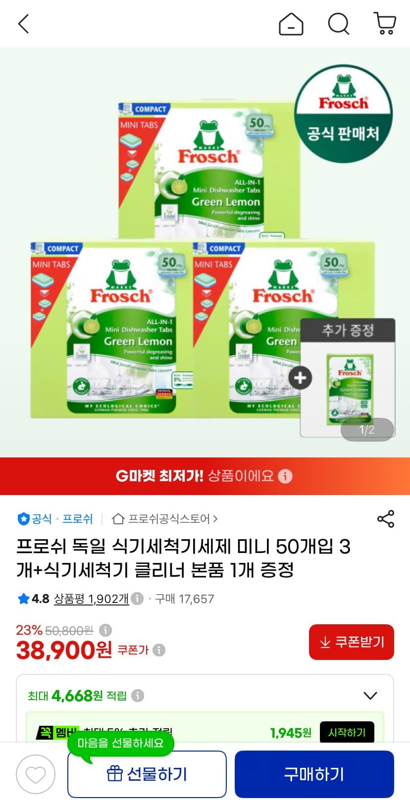 프로쉬 미니 식기세척기세제 50개입 3개 +클리너 (38,900원/무료)