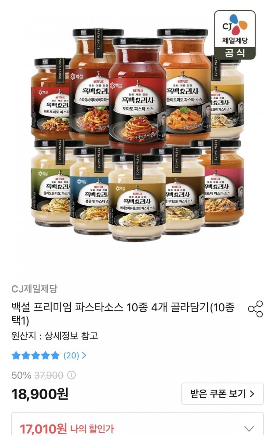 백설 프리미엄 파스타소스 10종 4개 골라담기 (15,309원/무료배송)
