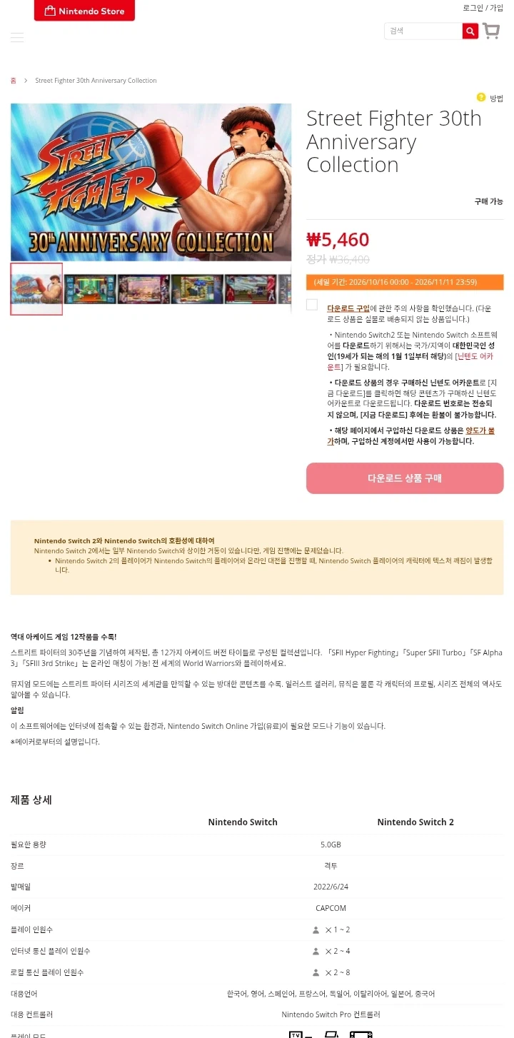 Street Fighter 30주년 컬렉션 -85%