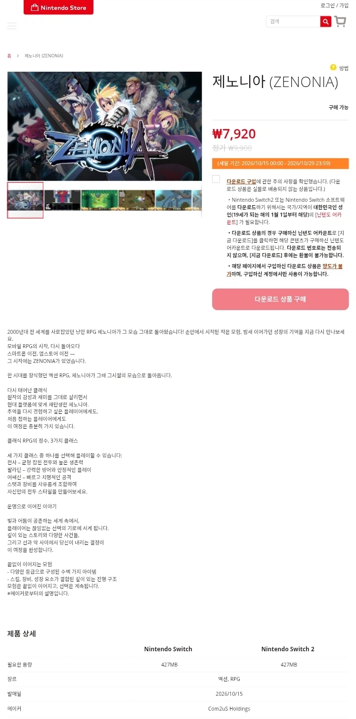 제노니아 (ZENONIA) -20% ￦7,920